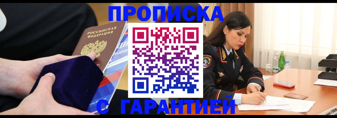 прописка в Архангельске