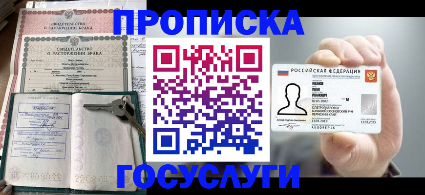 временная регистрация недорого в Архангельске
