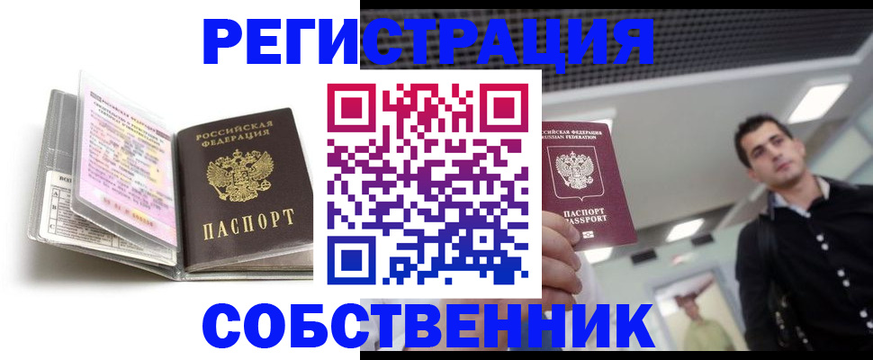 прописка для кредита в Архангельске
